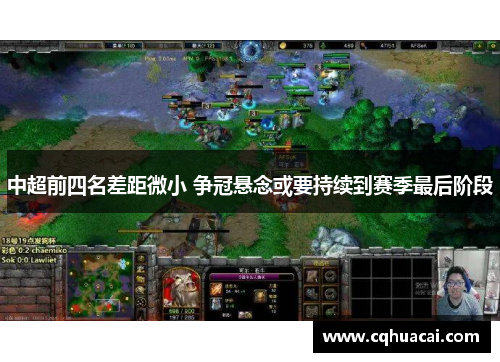 中超前四名差距微小 争冠悬念或要持续到赛季最后阶段 中超前四名差距微小 争冠悬念或要持续到赛季最后阶段