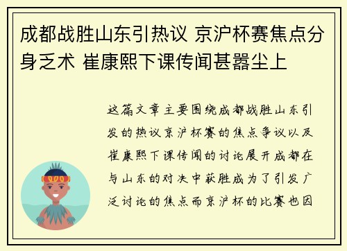 成都战胜山东引热议 京沪杯赛焦点分身乏术 崔康熙下课传闻甚嚣尘上 成都战胜山东引热议 京沪杯赛焦点分身乏术 崔康熙下课传闻甚嚣尘上