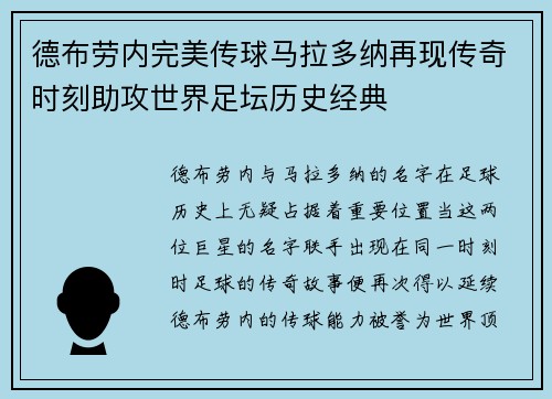 德布劳内完美传球马拉多纳再现传奇时刻助攻世界足坛历史经典 德布劳内完美传球马拉多纳再现传奇时刻助攻世界足坛历史经典