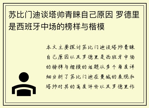 苏比门迪谈塔帅青睐自己原因 罗德里是西班牙中场的榜样与楷模