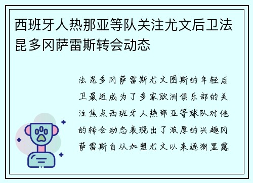 西班牙人热那亚等队关注尤文后卫法昆多冈萨雷斯转会动态 西班牙人热那亚等队关注尤文后卫法昆多冈萨雷斯转会动态