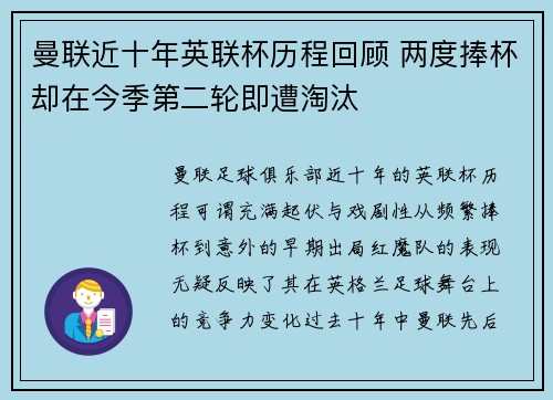 曼联近十年英联杯历程回顾 两度捧杯却在今季第二轮即遭淘汰 曼联近十年英联杯历程回顾 两度捧杯却在今季第二轮即遭淘汰