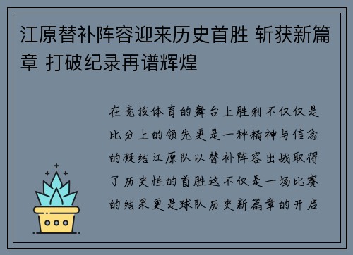 江原替补阵容迎来历史首胜 斩获新篇章 打破纪录再谱辉煌 江原替补阵容迎来历史首胜 斩获新篇章 打破纪录再谱辉煌