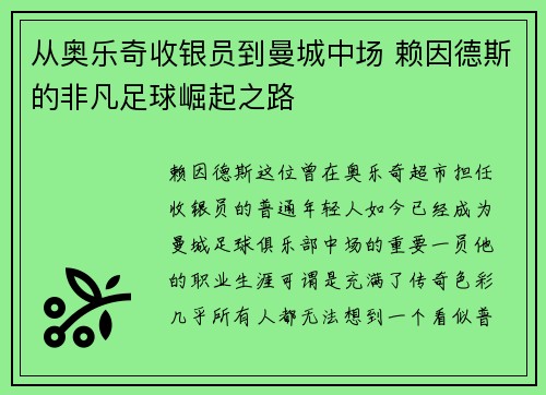 从奥乐奇收银员到曼城中场 赖因德斯的非凡足球崛起之路 从奥乐奇收银员到曼城中场 赖因德斯的非凡足球崛起之路