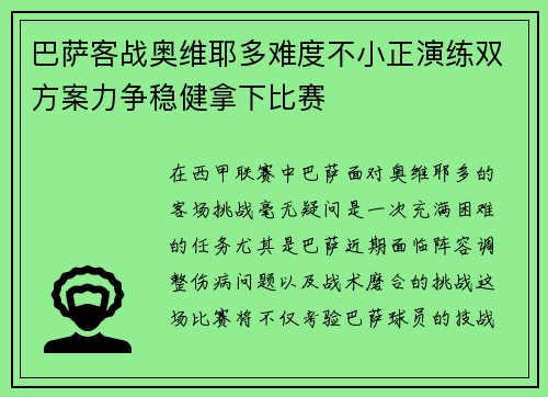 巴萨客战奥维耶多难度不小正演练双方案力争稳健拿下比赛 巴萨客战奥维耶多难度不小正演练双方案力争稳健拿下比赛