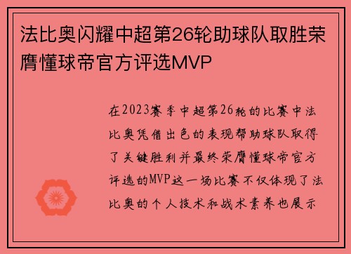法比奥闪耀中超第26轮助球队取胜荣膺懂球帝官方评选MVP 法比奥闪耀中超第26轮助球队取胜荣膺懂球帝官方评选MVP
