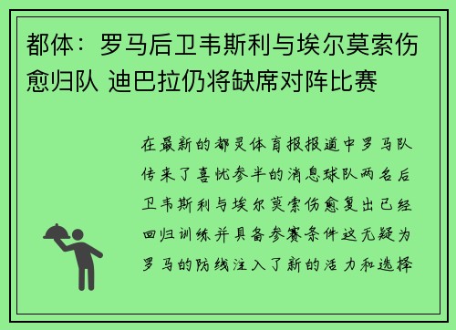 都体:罗马后卫韦斯利与埃尔莫索伤愈归队 迪巴拉仍将缺席对阵比赛 都体:罗马后卫韦斯利与埃尔莫索伤愈归队 迪巴拉仍将缺席对阵比赛