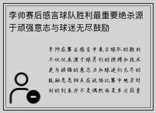 李帅赛后感言球队胜利最重要绝杀源于顽强意志与球迷无尽鼓励 李帅赛后感言球队胜利最重要绝杀源于顽强意志与球迷无尽鼓励