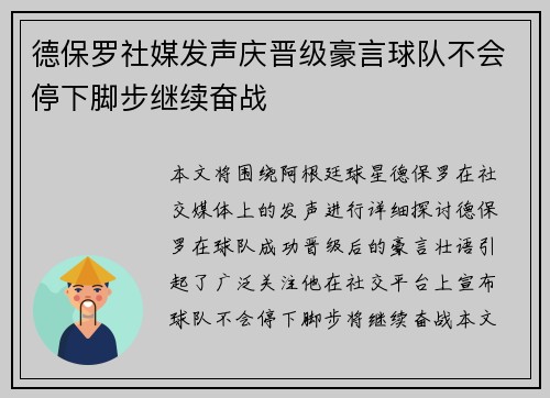 德保罗社媒发声庆晋级豪言球队不会停下脚步继续奋战